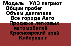  › Модель ­ УАЗ патриот › Общий пробег ­ 86 400 › Объем двигателя ­ 3 - Все города Авто » Продажа легковых автомобилей   . Красноярский край,Кайеркан г.